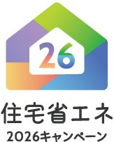 住宅省エネ2026キャンペーン
